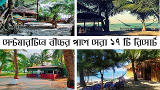 সেন্টমার্টিনে বীচের পাশে সেরা ১৭ টি রিসোর্ট  Best Saint Martin Resorts  Sea View ResortHotels [upl. by Rika]