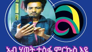 ኣብ ሂወት ተስፋ ምርኩስ እዩ [upl. by Inalial]