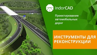 IndorCAD учебный курс Проектирование автомобильных дорог 71 [upl. by Noissap]