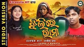 Jhili Re Rama  New Koraputia Song 2024  Sadno Mamata  Koraputia Song  Koraputia Desia Songs [upl. by Yeltnerb725]