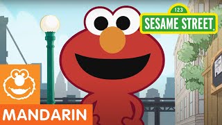 Sesame Street quotFun Fun Elmoquot A Mandarin Language Learning Program  Episode 8 [upl. by Byrne]