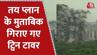 Noida Twin Tower Demolition तय प्लान के मुताबिक गिराए गए ट्विन टावर  Demolition Video [upl. by Beard42]