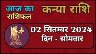 कन्या राशि 2 सितंबर 2024  Kanya Rashi 2 September 2024  Kanya Rashi Aaj Ka Kanya Rashifal [upl. by Neenahs]