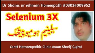 Selenium 3x  selenium 30  selenium 200  selenium 1m  Homeopathic Medicine benefits in urdu [upl. by Ordisi]