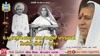 Bhajan Satsang  Targhari  Harjivandada amp Vaji Maa Tithi  30112017  Ratri ni Sabha [upl. by Chappie227]