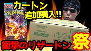 【ポケカ】まだ諦めないｯ「黒炎の支配者」未開封カートンをプレ値の２０万円で購入し「テラスタルリザードンSAR」を狙った結果・・衝撃的な引きを炸裂してしまうｯｯ！！！！！！！！！！！ [upl. by Gnuhp]