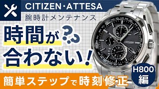 シチズンのアテッサ（H800）電波時計の時間が合わなくなった場合の合わせ方について [upl. by Ahsuat950]