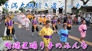 【突撃】令和元年開催！糸満大綱引き道ジュネー with町端区踊り子のみんな [upl. by Schnurr609]