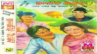 फूल सिंह नौटंकी भाग2  Phool Singh Notanki Vol2  Rajendra Kharkiya  Superhit Haryanvi Ragani [upl. by Anirod]