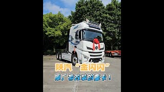 中國卡車也改裝，陝汽重卡原廠改裝，這台德龍X6000真漂亮 [upl. by Cis]