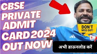 CBSE PRIVATE CANDIDATE ADMIT CARD OUT NOW  DOWNLOAD NOW  Compartment Improvement Student 2024 🔥🔥 [upl. by Martelle]