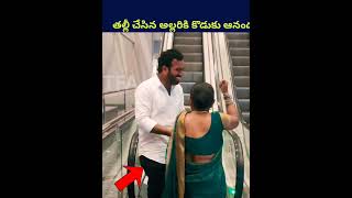 తల్లి చేసిన అల్లరికి కొడుకు రియాక్షన్ shorts ytshorts telugu humanity emotional mother sorts [upl. by Rede]