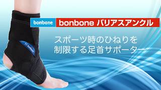 bonbone バリアスアンクル【ダイヤ工業株式会社】 [upl. by Borroff]