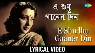 E Shudhu Gaaner Din with Lyric  এ শুধু গানের দিন  Sandhya Mukherjee [upl. by Aynos]