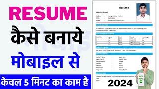 📲 Resume Kaise Banaye Mobile Se  Resume Kaise Banate Hain  Resume Kaise Banaye 2024  Resume Maker [upl. by Ynahirb299]