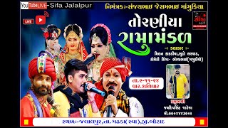 સિફા સ્ટુડિયો દામનગર પ્રસ્તુતToraniya ramadal [upl. by Harman899]