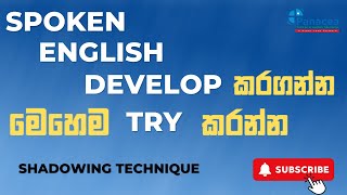 Master Spoken English with the Shadowing Technique  Sinhala Explanation [upl. by Noside960]