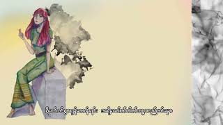 Pone Yape  ညဥ့်ငှက်နှင့်လူပျော်တယောက် Lyric Video [upl. by Moreen653]