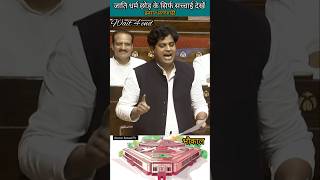 Imaran pratapgadhi  गरीबों से इतनी नफरत  feire speech 🔥 in sansad shorts news parliament [upl. by Patrica97]