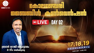 DAY 2  KOLENCHERY BIBLE CONVENTION  2024 APRIL 1719  BR REJI KOTTARAM  CHRIST CULTURE [upl. by Llenna619]