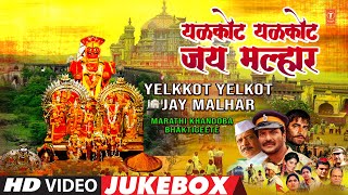 Yelkkot Yelkot Jay Malhar यळकोट यळकोट जय मल्हार  Khandoba Bhaktigeete  Best Marathi Songs 2022 [upl. by Htiekram419]