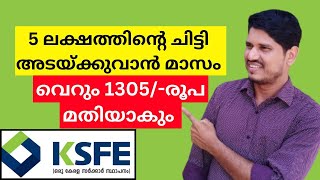 5 ലക്ഷത്തിന്റെ ചിട്ടി അടയ്ക്കുവാൻ മാസം വെറും 1305 രൂപ മതിയാകും ksfe ചിട്ടി 🙏 [upl. by Adnaral]