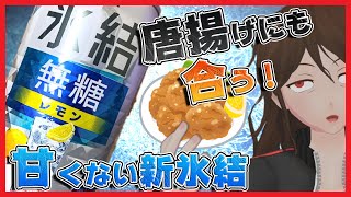 【注目】「シゲキックスチューハイ」！？この夏飲みたい激ウマ『お菓子酒』3選！【202】 [upl. by Adneram]