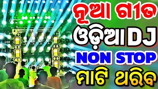 Odia Dj New Songs Non Stop 2024 New Odia Dj Songs Hard Bass Dj Remix [upl. by Nobel981]