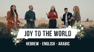 Joy to the World  in Hebrew Arabic and English singing over Jerusalem [upl. by Tory]