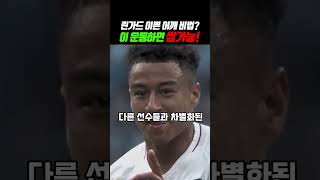 99 린가드 라운드 숄더 5일만에 해결 비법 feat 맨체스터 유나이티드 선수들도 함 린가드 FC 서울 물리치료 [upl. by Laurella]