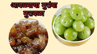 रसरशीत आवळ्याचा मुरांबामुरावळा  गुळाचा मोरावळा  Moravala recipe marathi [upl. by Enairb]