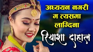 अध्ययन नगरी म त्यसमा लाग्दिनँ  Biography of Riyasa Dahal  Beautiful Nepali Model  Phalaicha [upl. by Ayotac]