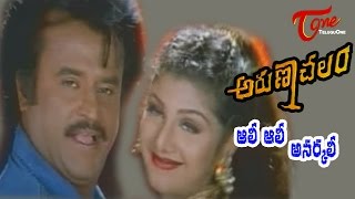 Arunachalam Telugu Movie Songs  Alli Alli Anarkali Song  Rajinikanth  Rambha [upl. by Laiceps]