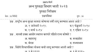 अन्न पुरवठा निरिक्षक भरती food supply inspector question paper  IBPS पॅटर्न प्रश्नपत्रिका11 food [upl. by Aniara857]