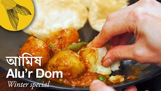 Bengali Aloor Dum—winterspecial recipe with new potatoes and peas [upl. by Fesoj40]