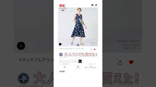 🌸marimekko 👗UNIQLO 本日発売日！やっと買えたよ😭 ユニクロ は商売上手💰どんだけ貢いでるんだ私は… [upl. by Nydroj]