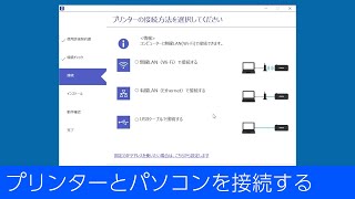 プリンターとパソコンを接続する [upl. by Silvanus]