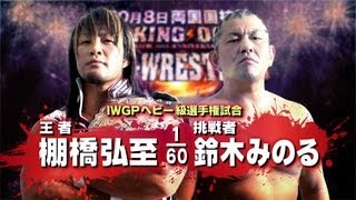 2012108RYOGOKU HIROSHI TANAHASHI vs MINORU SUZUKI PV [upl. by Ariadne]