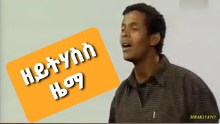 quotሰላም ጥራይquot ሙላት ሓየሎምMulat Hayelom [upl. by Neibart]