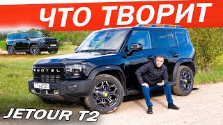 Поменяю Geely на JETOUR T2 Почему Джетур Т2 а не Хавал ДАРГО и ТАНК 300 [upl. by Dickens]