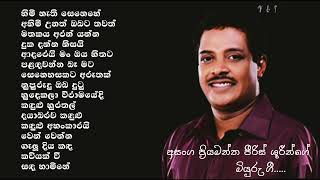 අසංක ප්‍රියමන්ත පීරිස් ශූරීන්ගේ මියුරු ගී  Asanka Priyamantha Peiris best Songs Collection❤️ [upl. by Aihsekin]