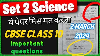 cbse class 10 🔥official science paper 2024 useful for board exam 2024 science important questions [upl. by Eicak]