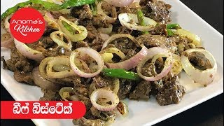 බීෆ් බිස්ටේක්  Episode 432  Beef Bistek [upl. by Nomolos]