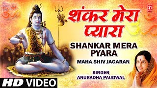 Shankar Mera Pyara Full Song  Maha Shiv Jagaran [upl. by Hanimay]