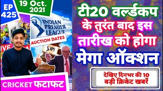 IPL 2022  Mega Auction Dates  T20WC amp 10 News  Cricket Fatafat  EP 425  MY Cricket Production [upl. by Kyle]