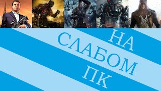 Честно о PlayKey Новые игры на старом ПК [upl. by Latsirc]