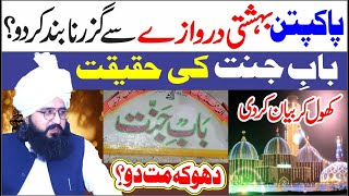 Baba Fareed Ka Bahishti Darwaza pakpattan Ki Haqeeqat  Peer Muhammad Tayyab Noorani  Bab e Jannat [upl. by Zacarias]