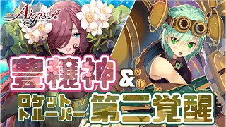 【千年戦争アイギス】105周年キャンペーン開始｜豊穣神オラティル＆ロケットトルーパー第2覚醒【雑談】 [upl. by Nauh]