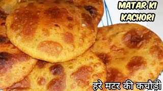 Hare Matar Ki kachori recipe  Green peas kachori recipe  Matar Ki kachori recipe  मटर की कचोरी [upl. by Alfred]