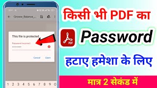 how to remove pdf password  किसी भी पीडीएफ का पासवर्ड हटाए हमेशा के लिए new trick [upl. by Eahs]